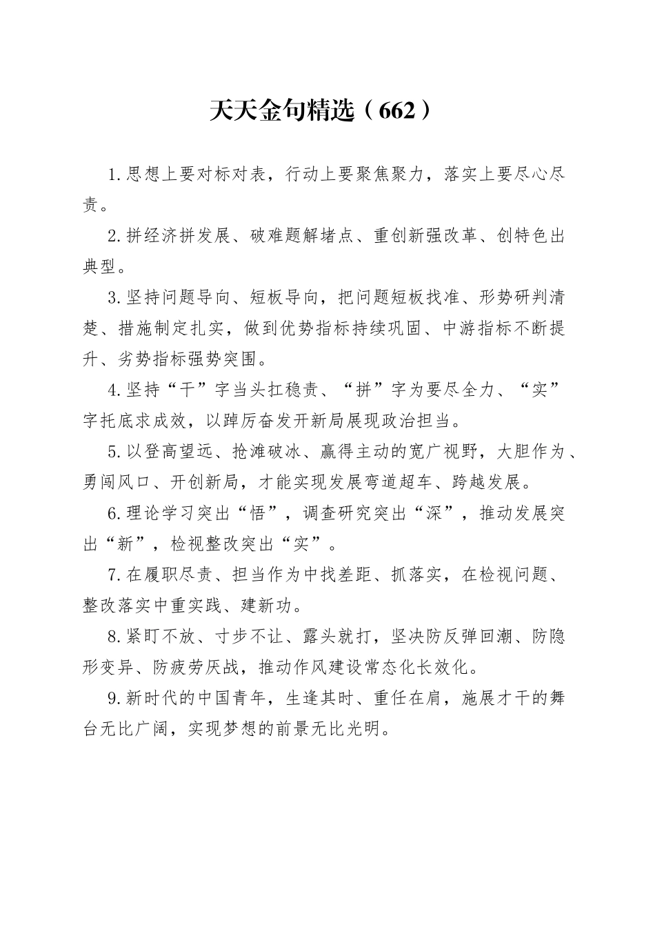 天天金句精选（662）_第1页