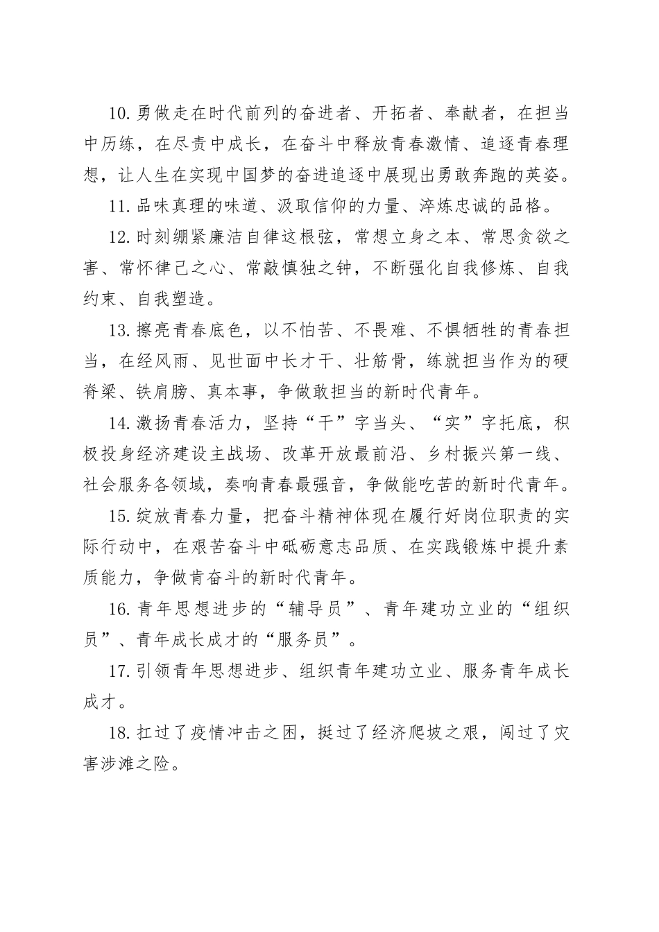 天天金句精选（662）_第2页