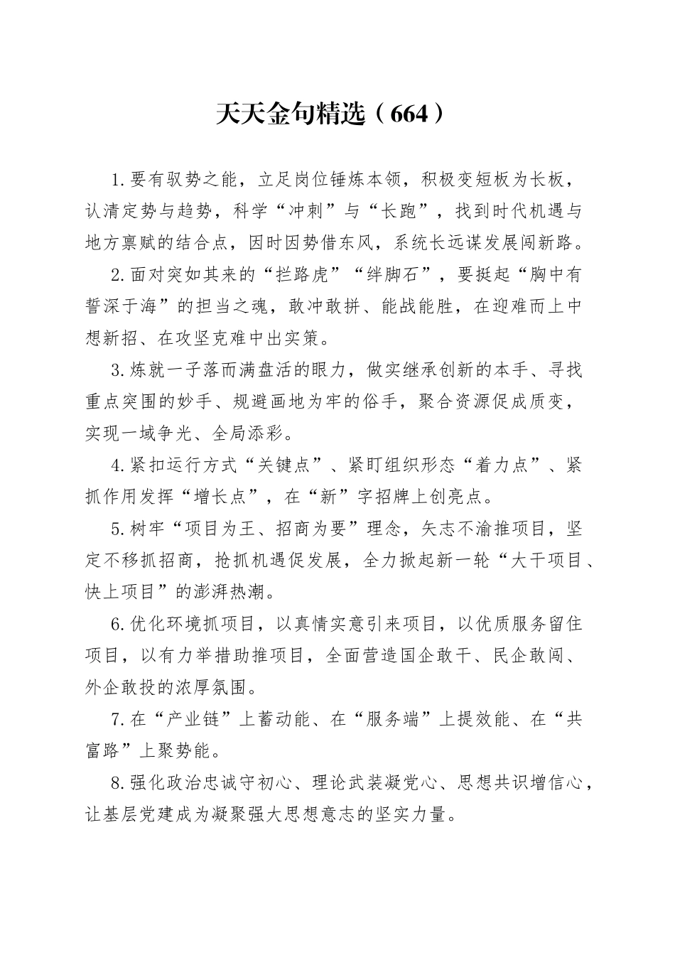 天天金句精选（664）_第1页