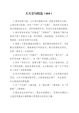 天天金句精选（664）