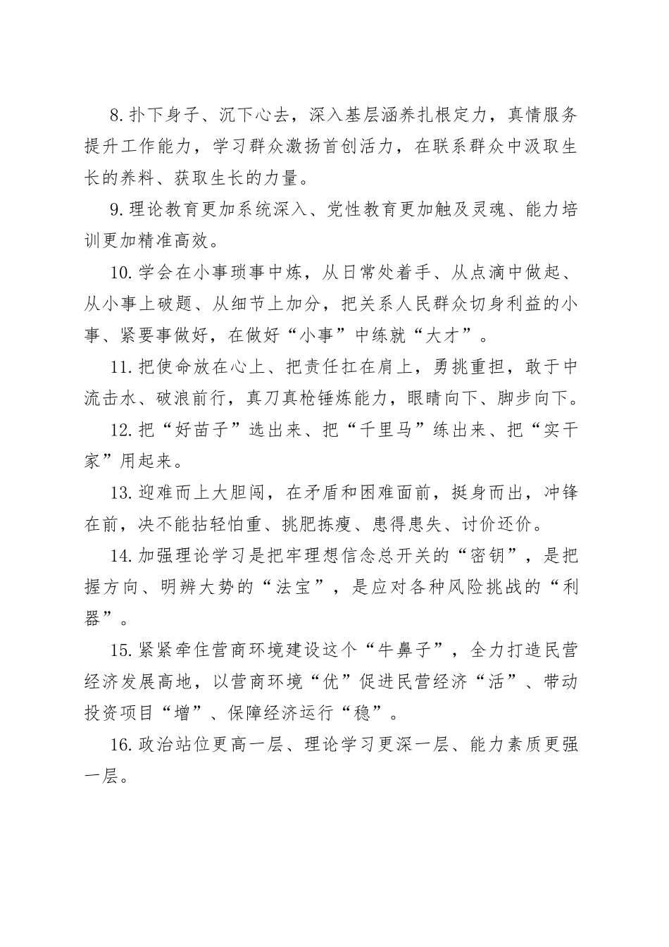 天天金句精选（665）_第2页