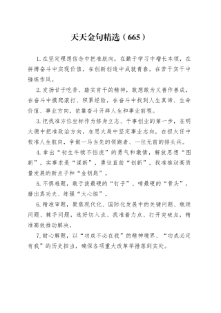 天天金句精选（665）