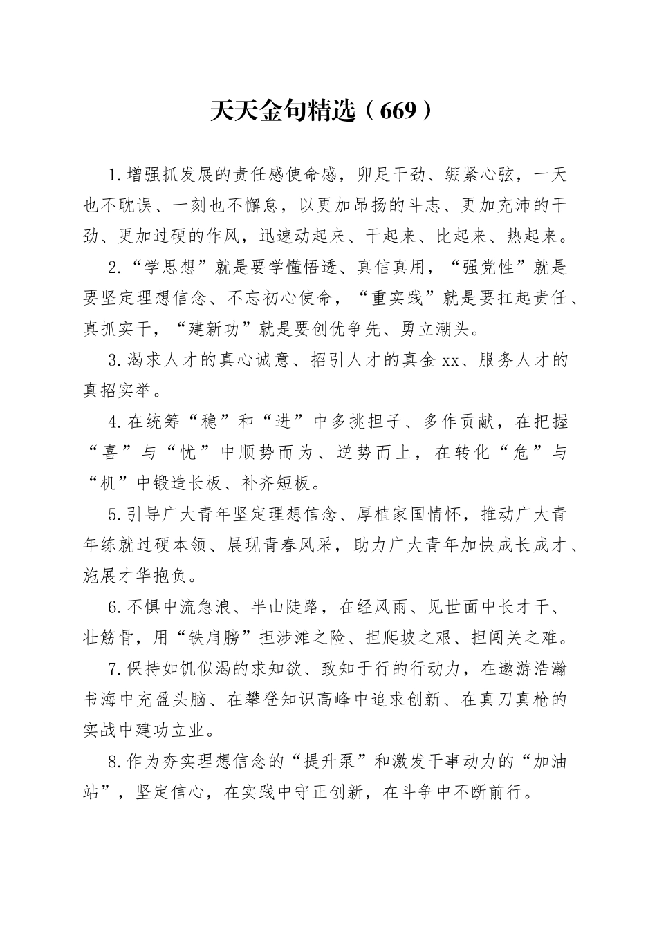 天天金句精选（669）_第1页