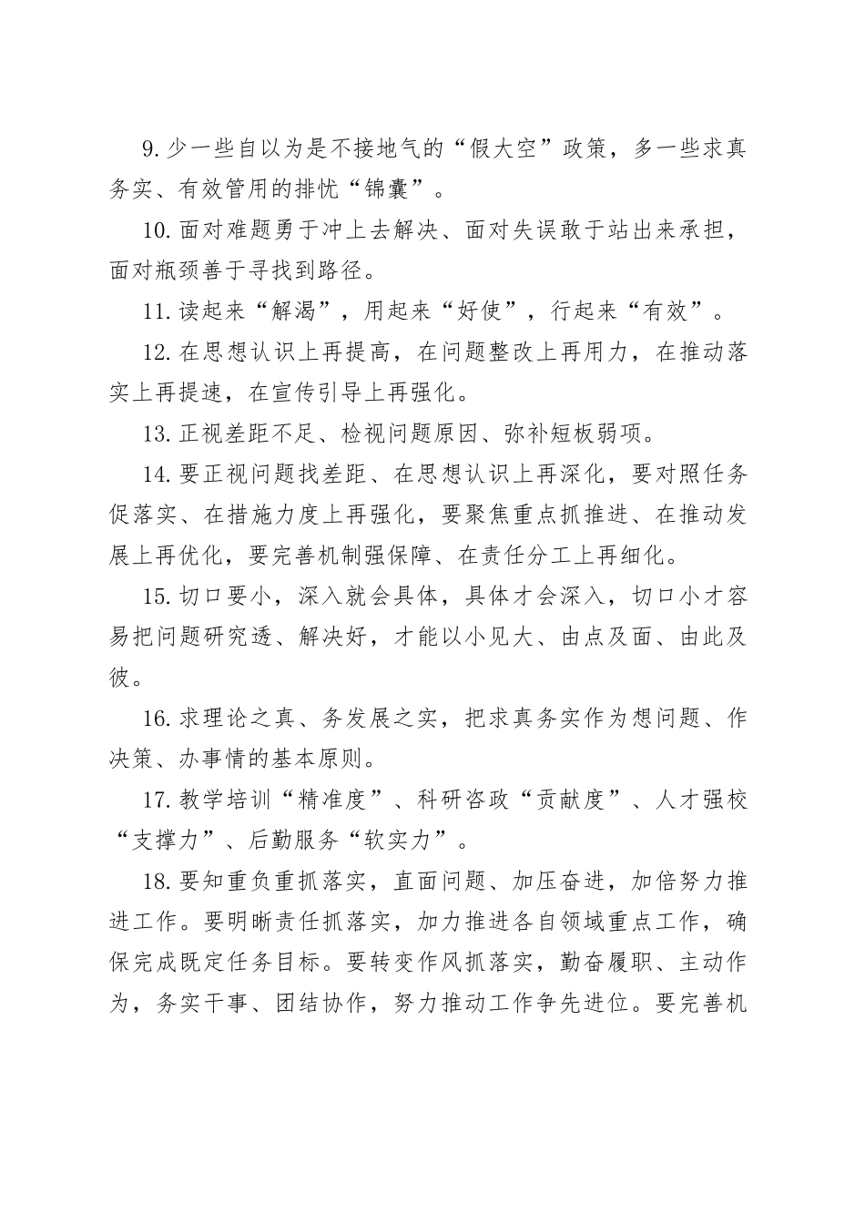 天天金句精选（669）_第2页