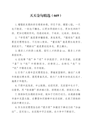 天天金句精选（669）