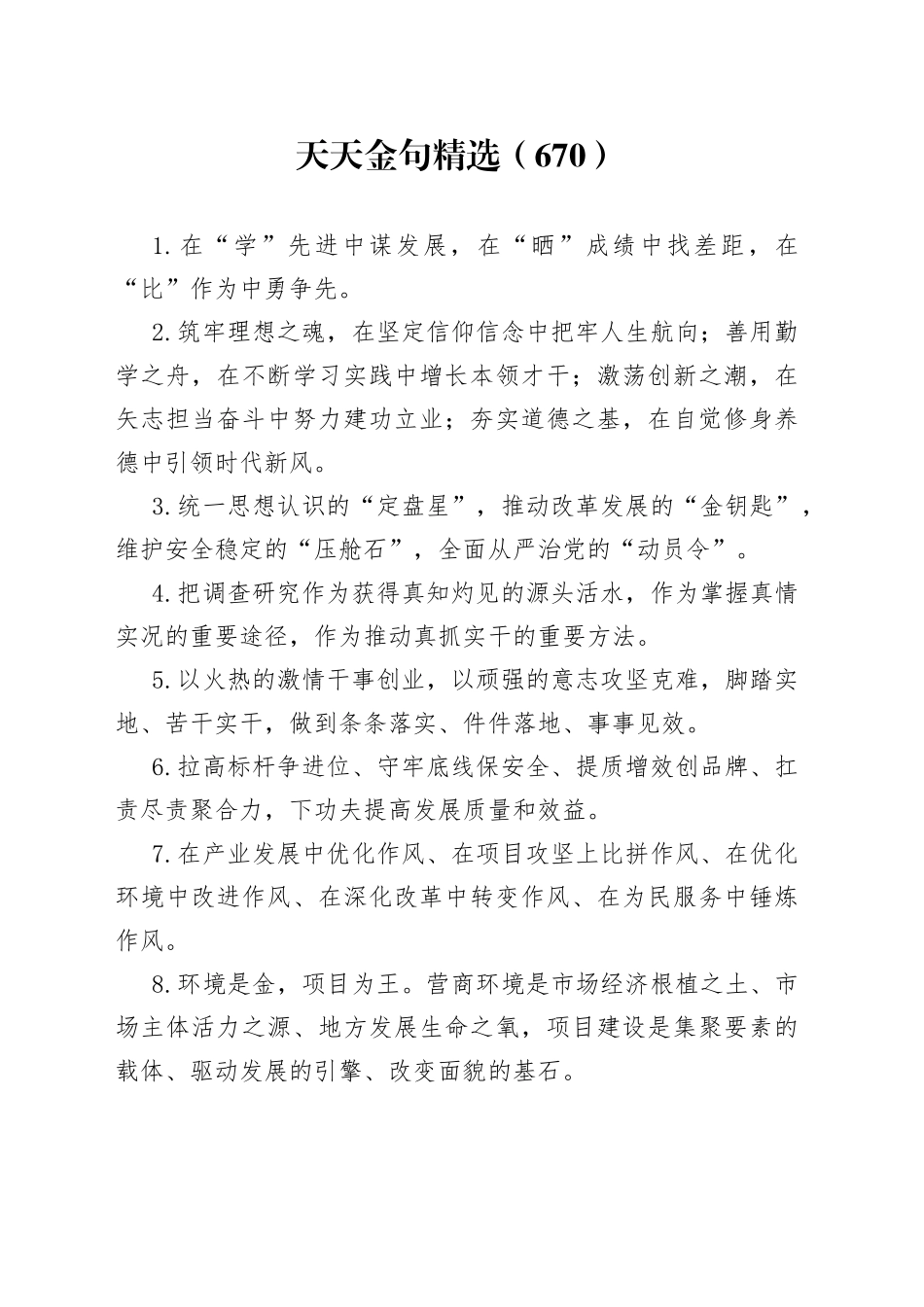 天天金句精选（670）_第1页