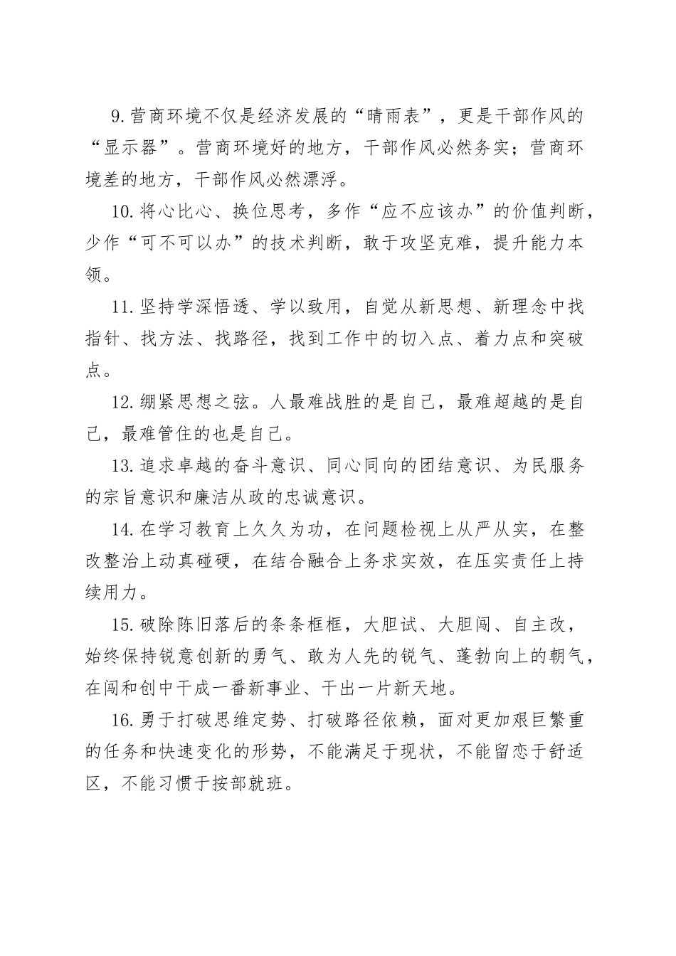 天天金句精选（670）_第2页