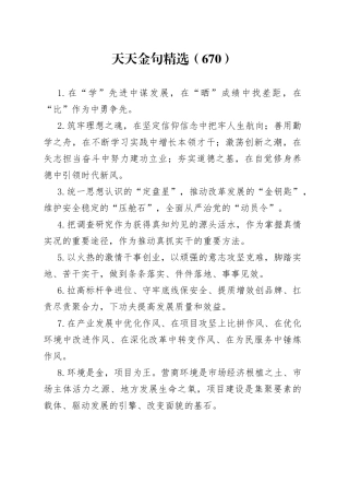 天天金句精选（670）