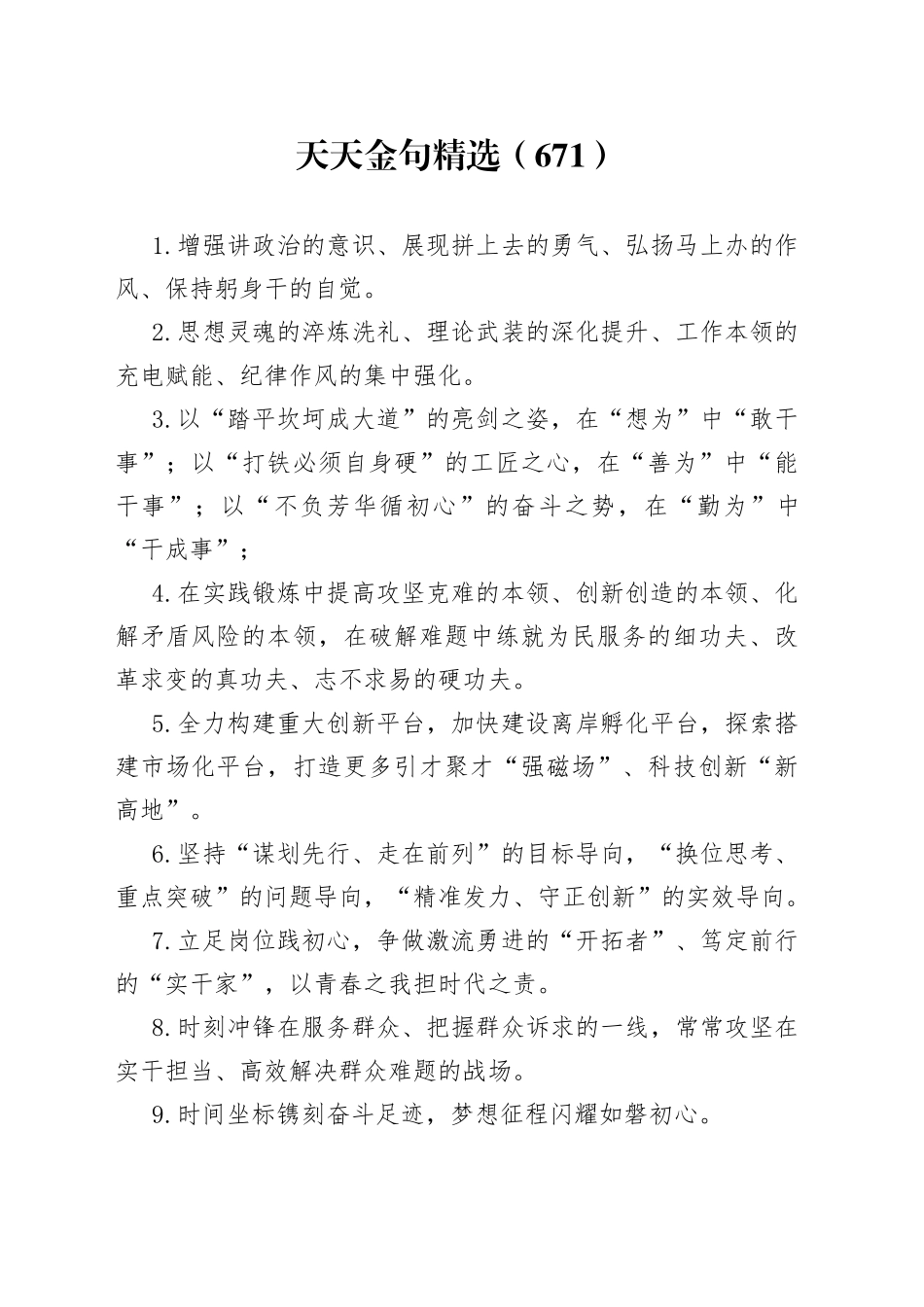 天天金句精选（671）_第1页