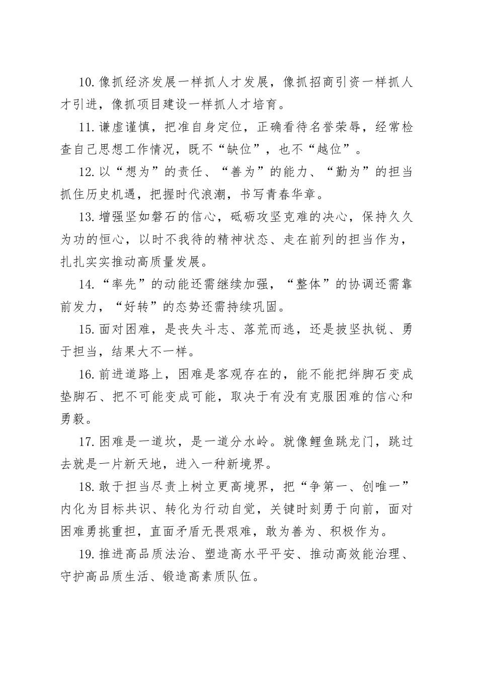 天天金句精选（671）_第2页