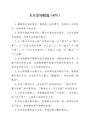 天天金句精选（671）