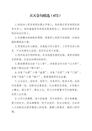 天天金句精选（672）