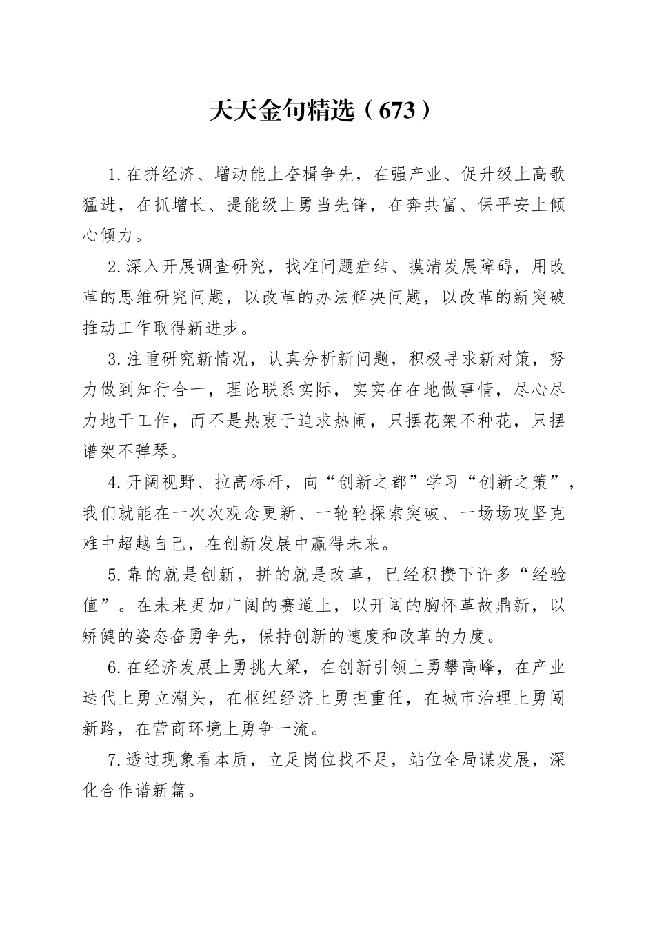 天天金句精选（673）_第1页