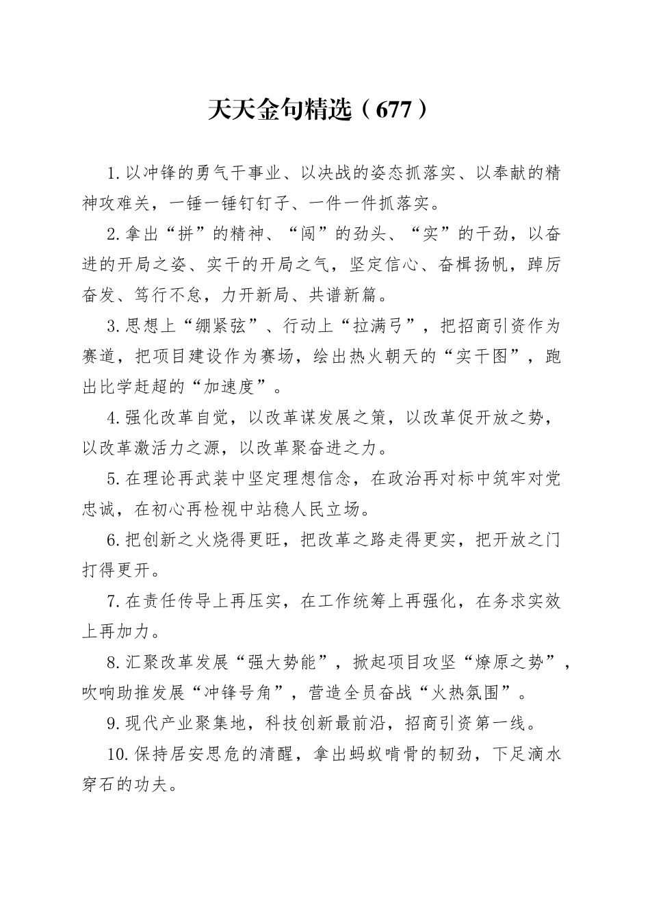 天天金句精选（677）_第1页