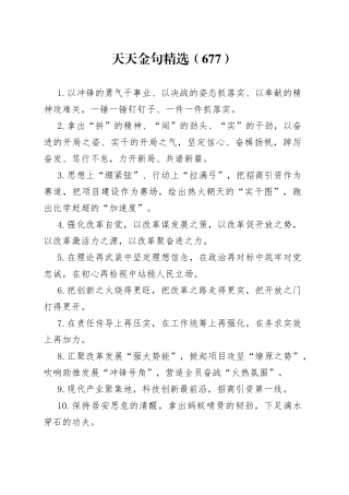 天天金句精选（677）