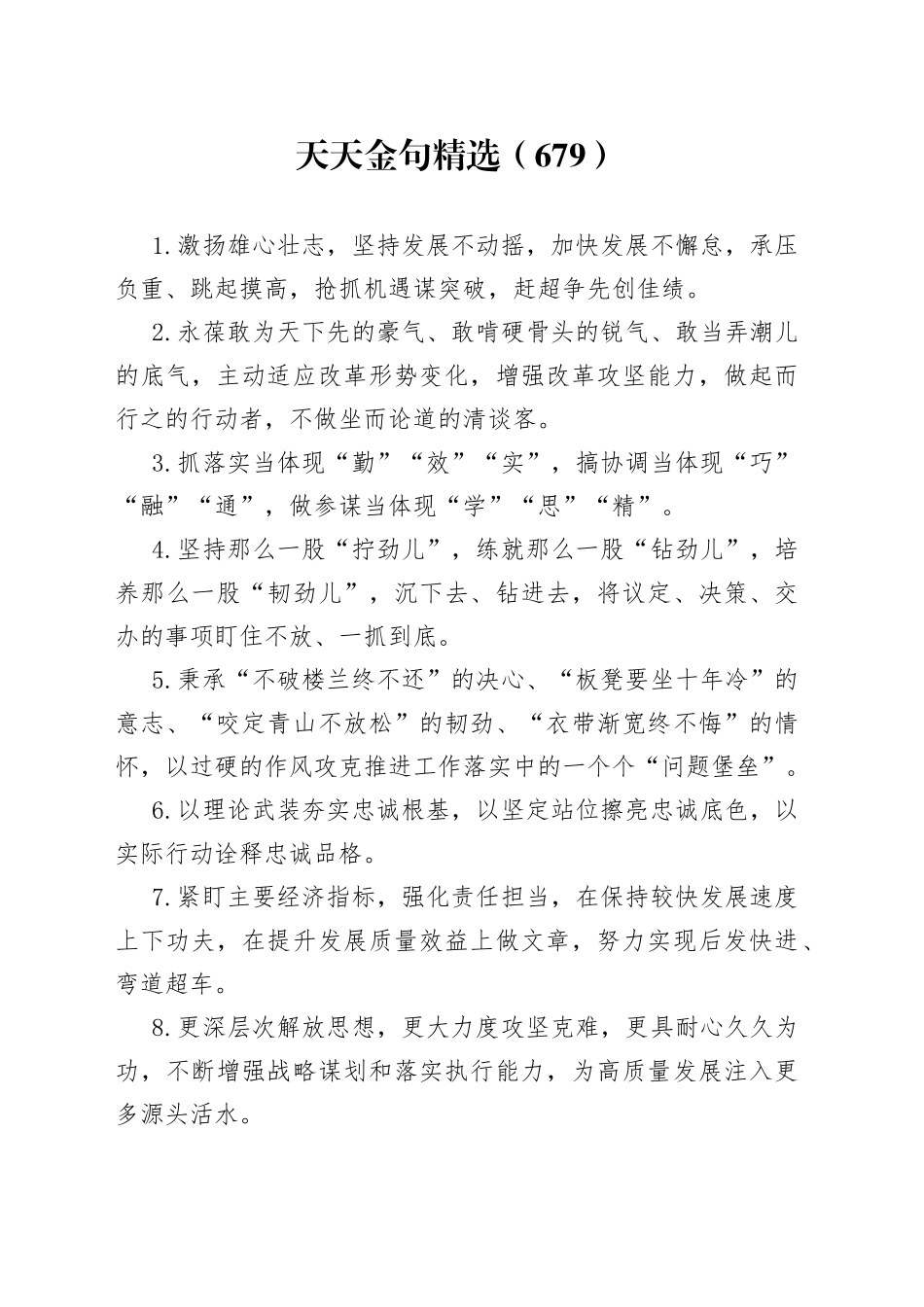 天天金句精选（679）_第1页