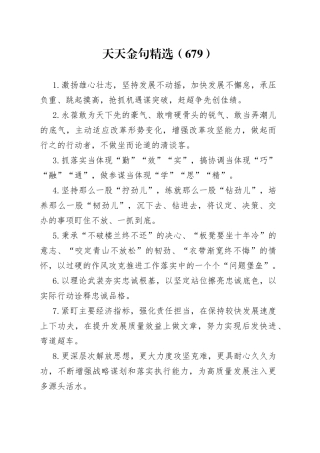 天天金句精选（679）