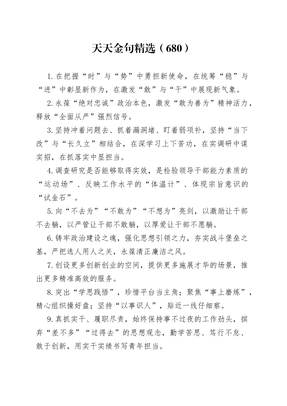 天天金句精选（680）_第1页