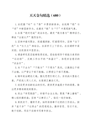 天天金句精选（680）