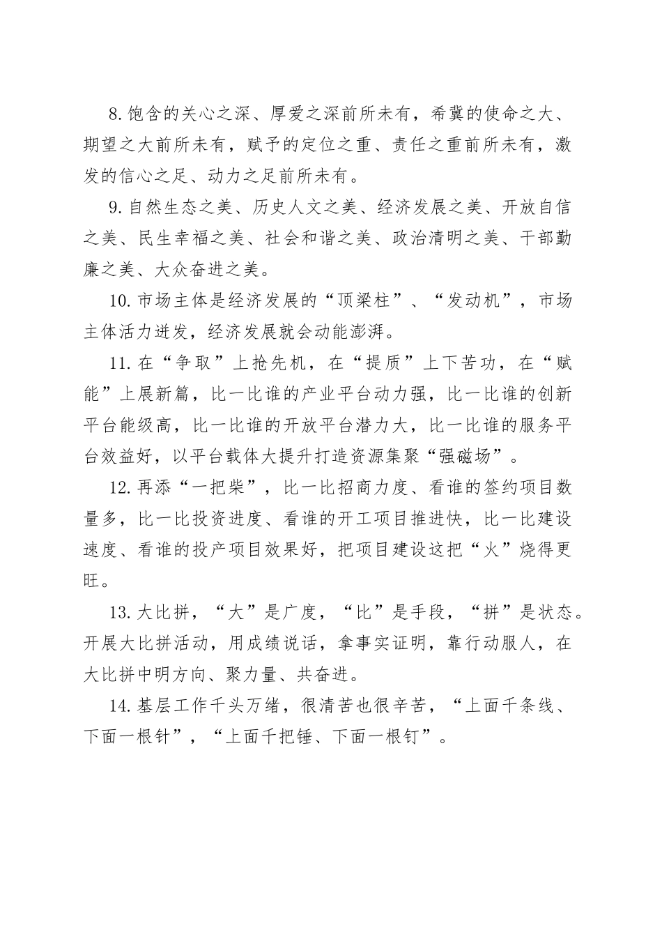 天天金句精选（681）_第2页