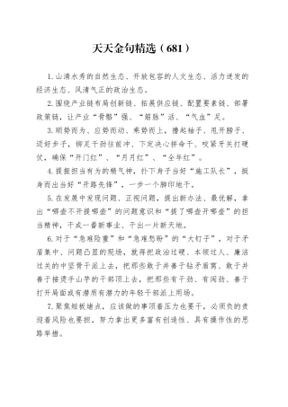 天天金句精选（681）