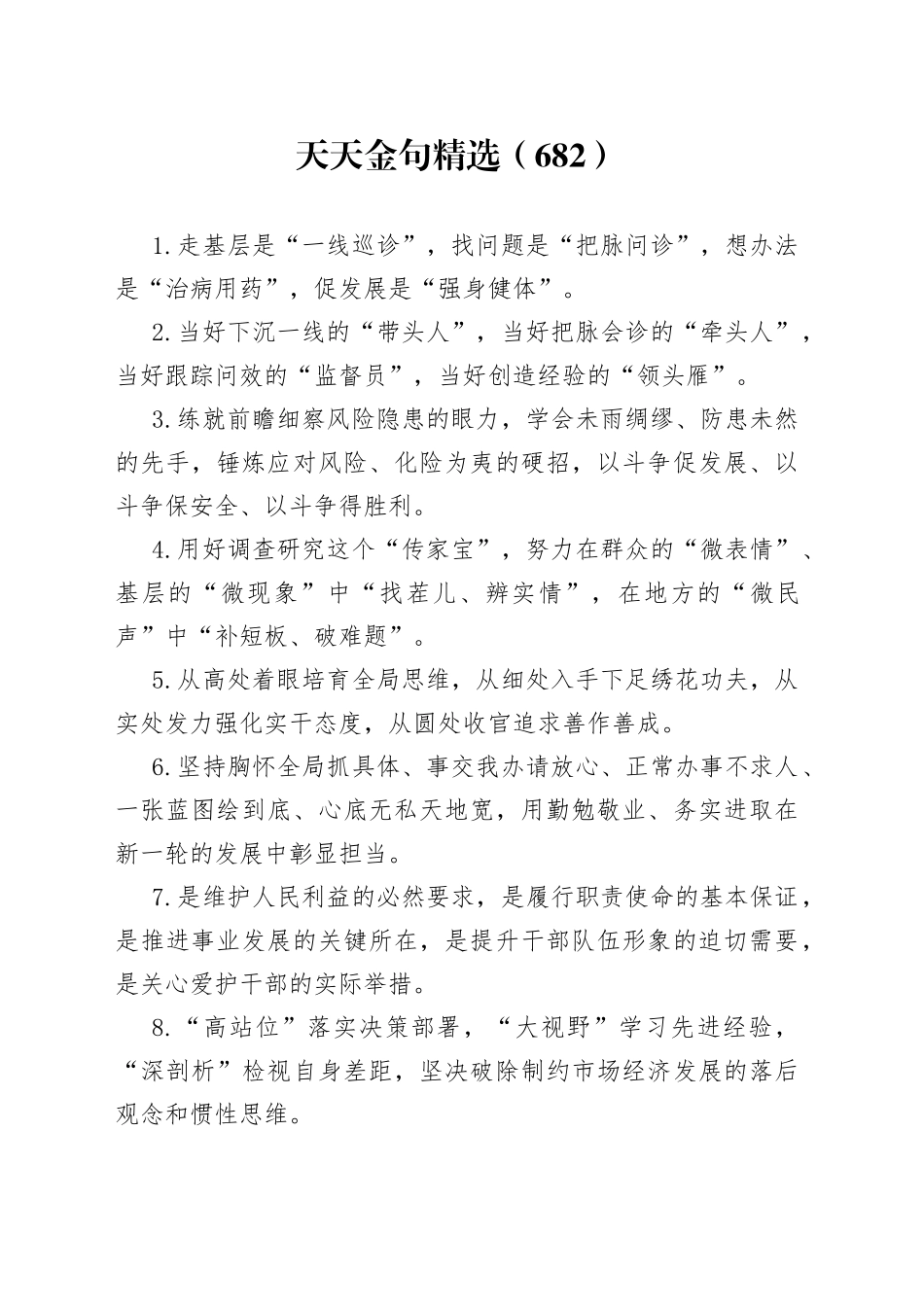 天天金句精选（682）_第1页