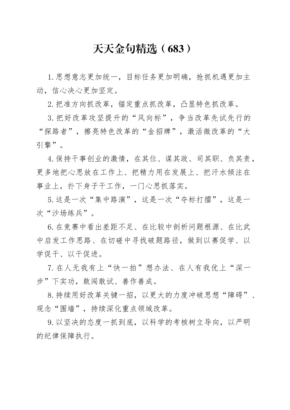 天天金句精选（683）_第1页