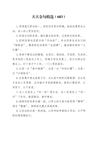 天天金句精选（683）