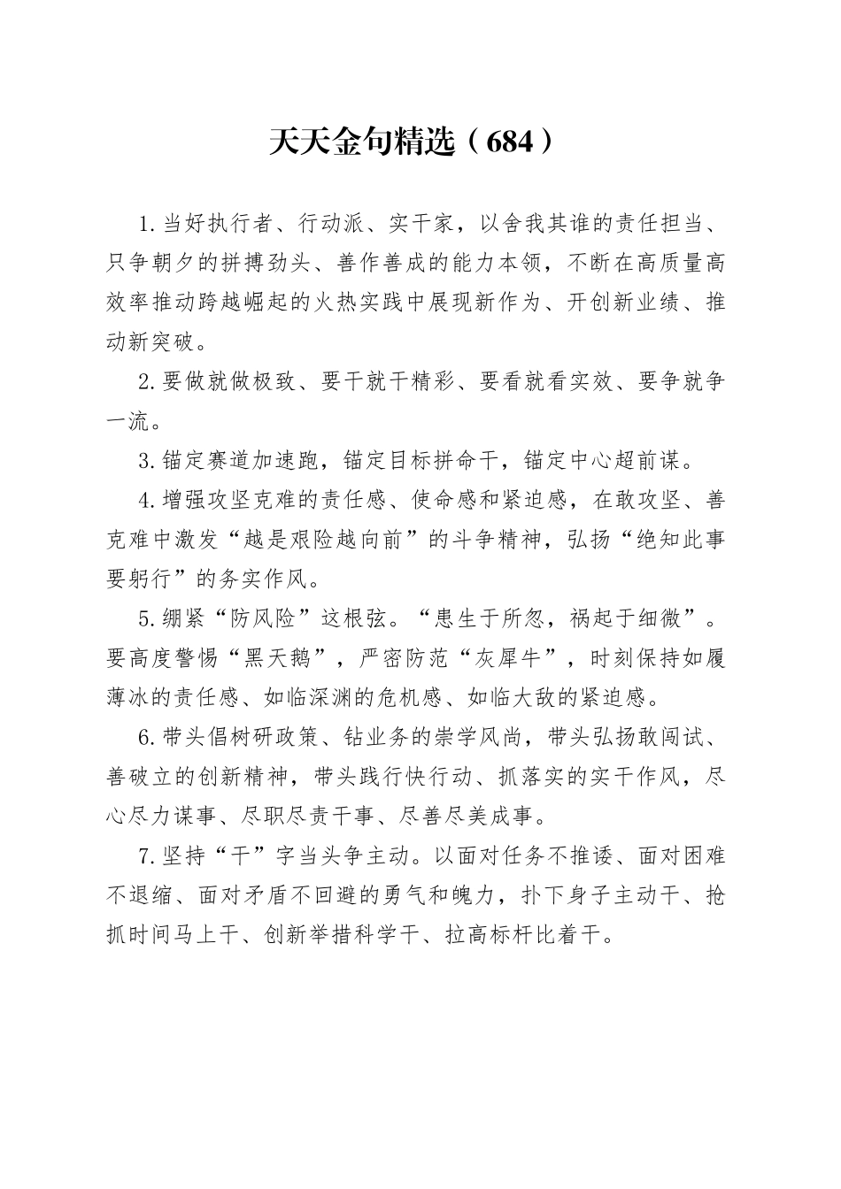 天天金句精选（684）_第1页