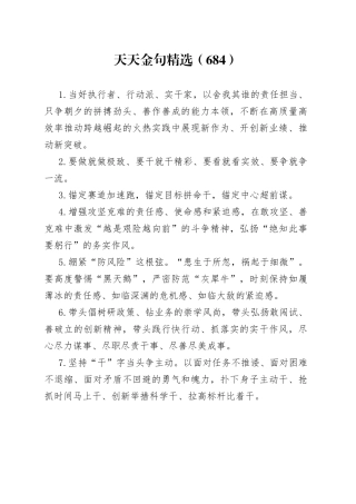 天天金句精选（684）