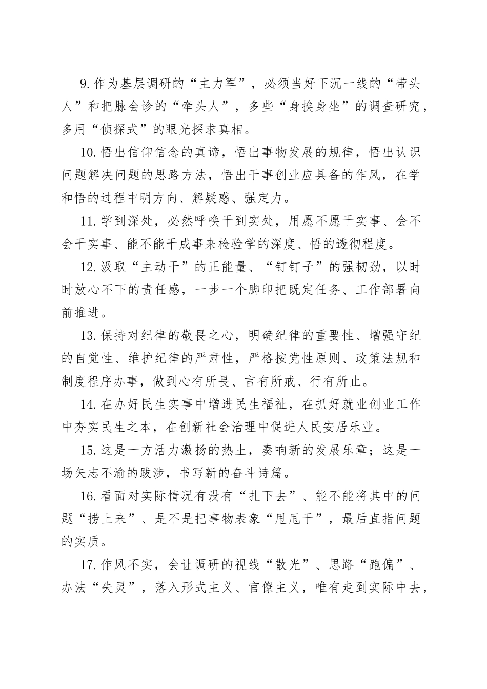 天天金句精选（685）_第2页