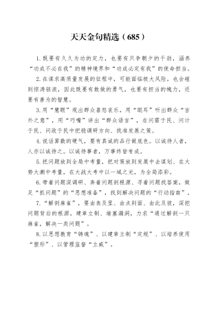 天天金句精选（685）