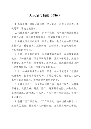 天天金句精选（686）