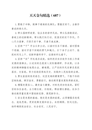 天天金句精选（687）