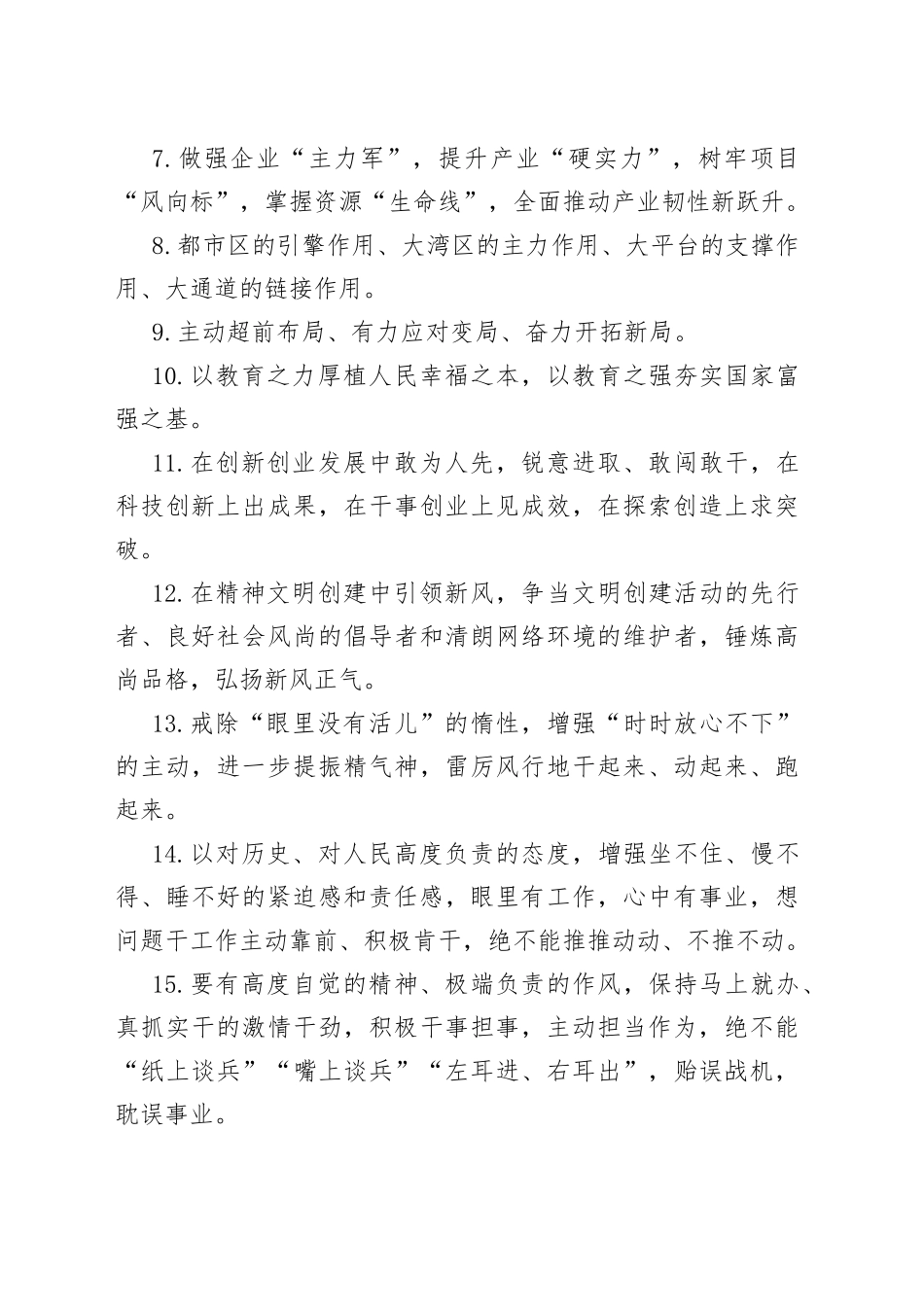 天天金句精选（688）_第2页