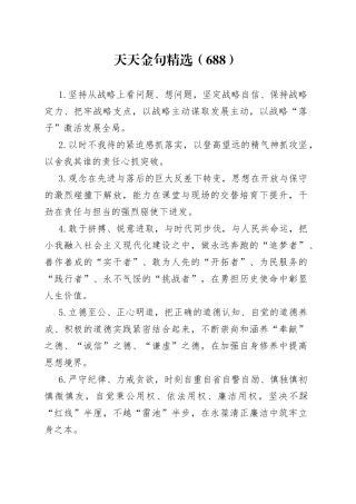 天天金句精选（688）
