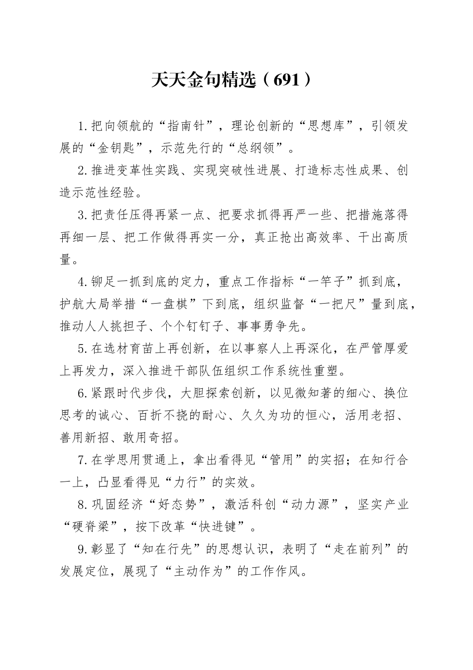 天天金句精选（691）_第1页