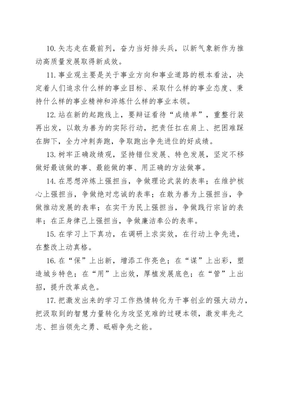 天天金句精选（691）_第2页