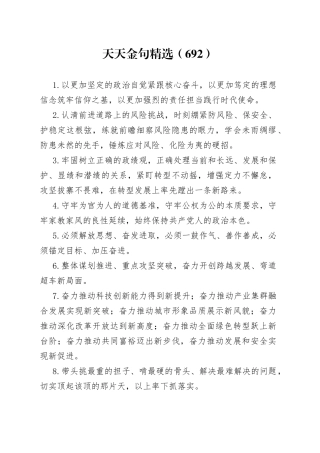 天天金句精选（692）