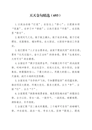 天天金句精选（693）