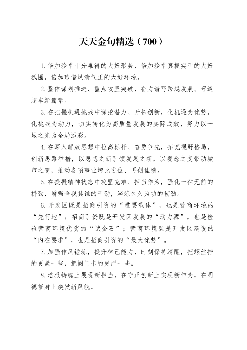 天天金句精选（700）_第1页