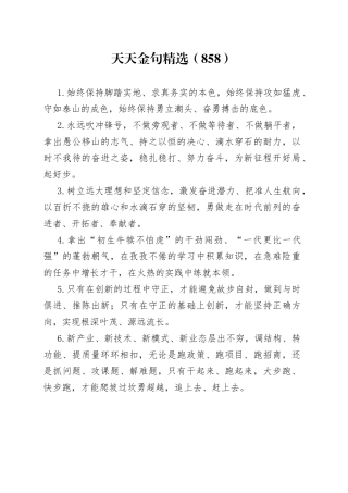 天天金句精选（858）