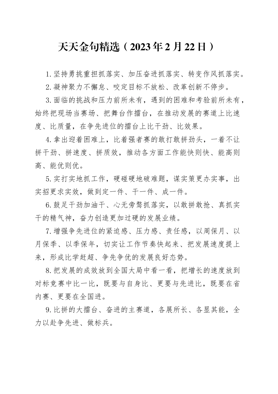 天天金句精选（2023年2月22日）_第1页