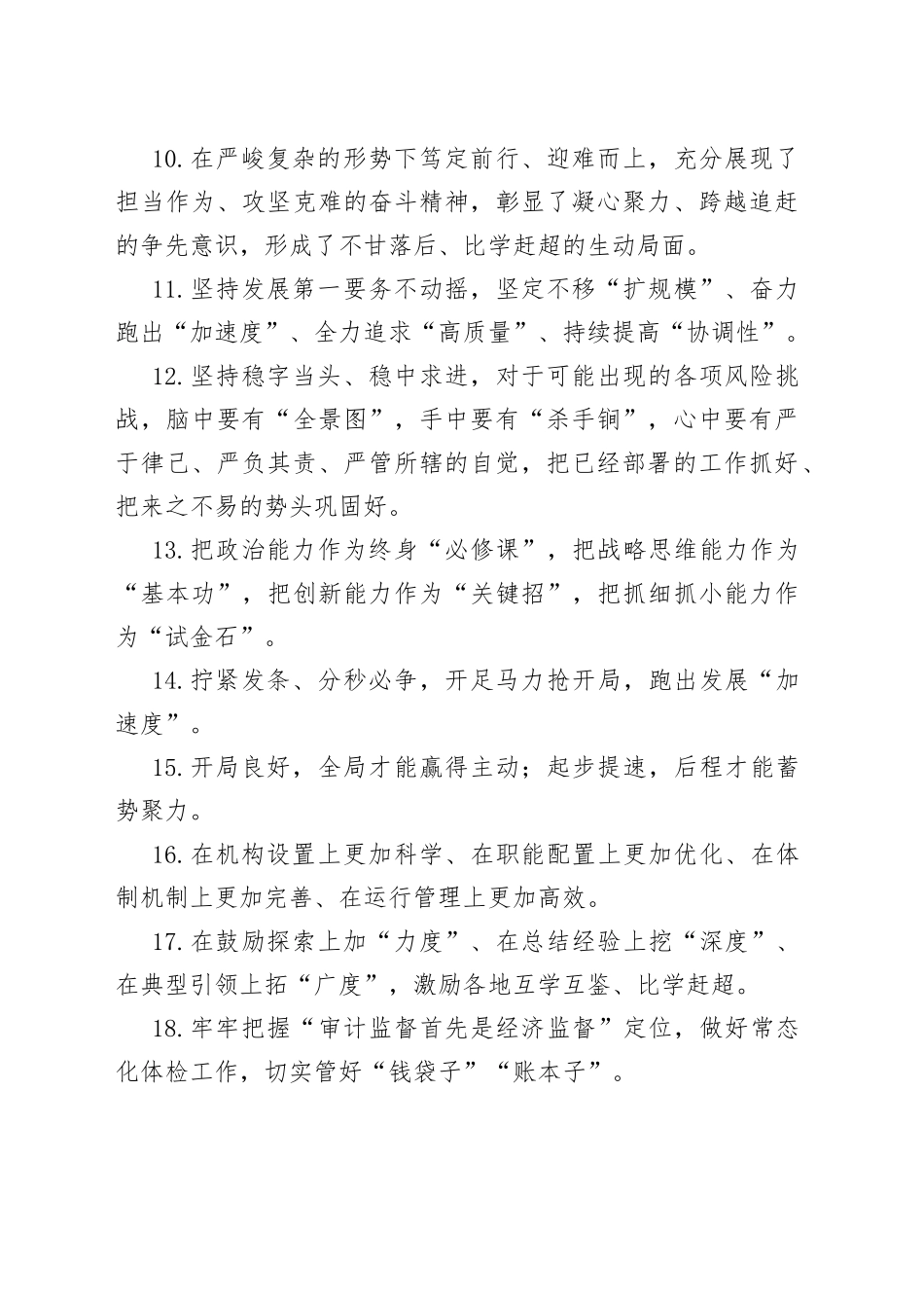 天天金句精选（2023年2月22日）_第2页