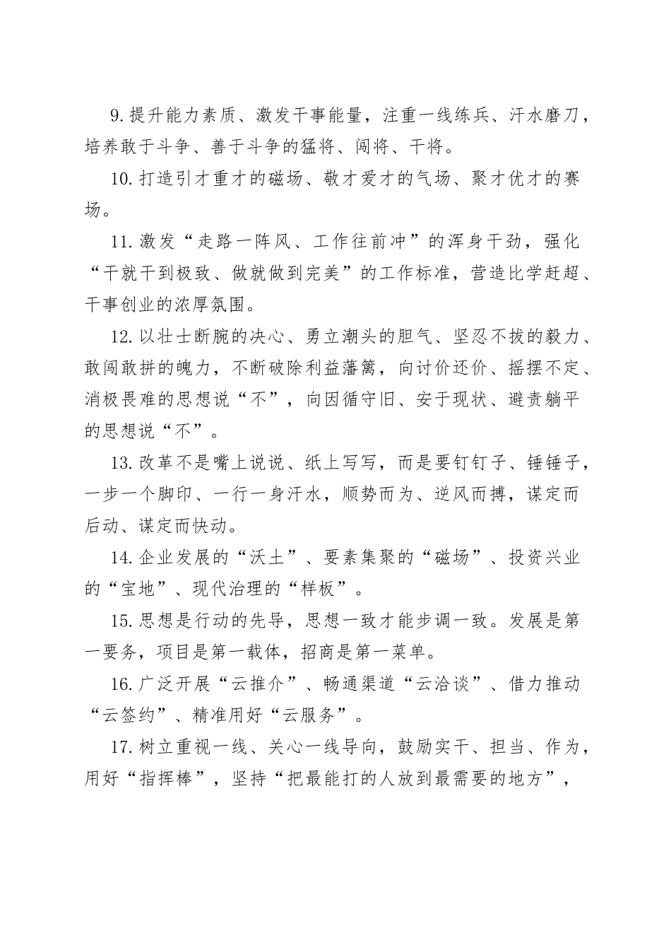 天天金句精选（2023年3月6日）_第2页
