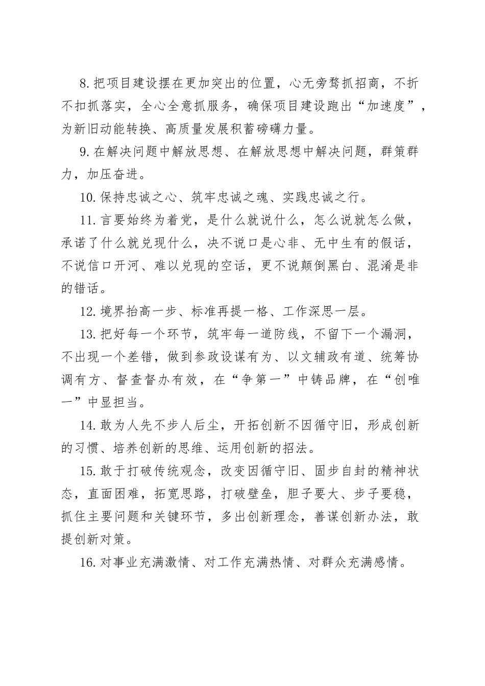 天天金句精选（2023年3月7日）_第2页