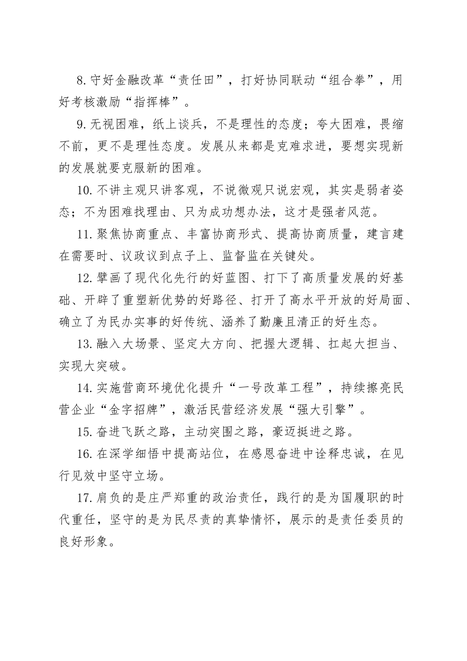 天天金句精选（2023年3月27日）_第2页