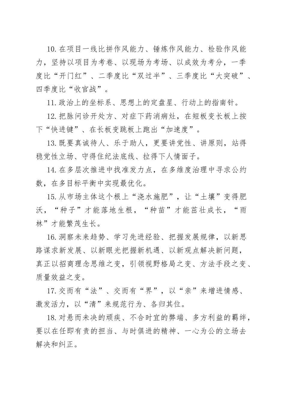 天天金句精选（2023年4月15日）_第2页