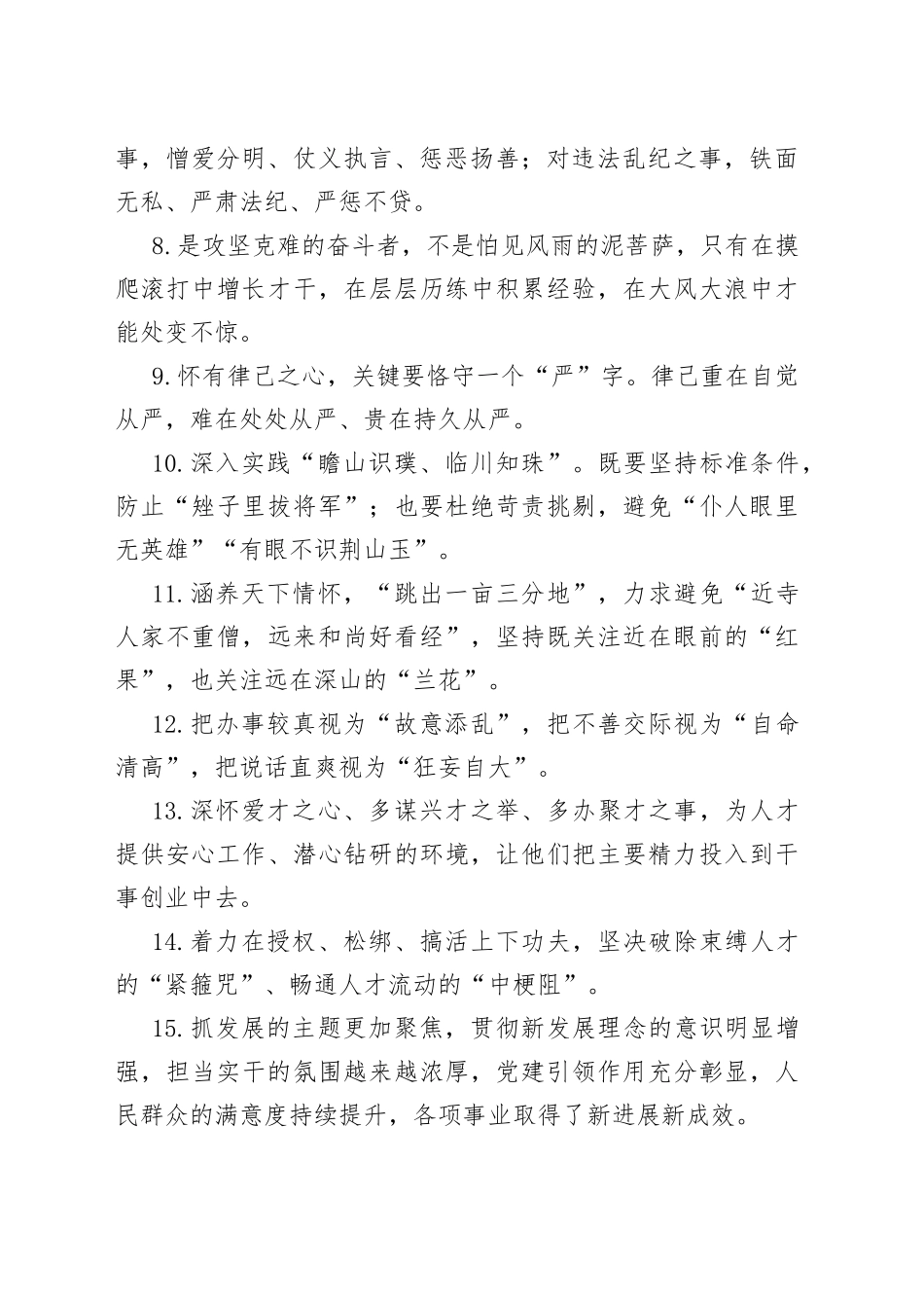 天天金句精选（2023年4月19日）_第2页