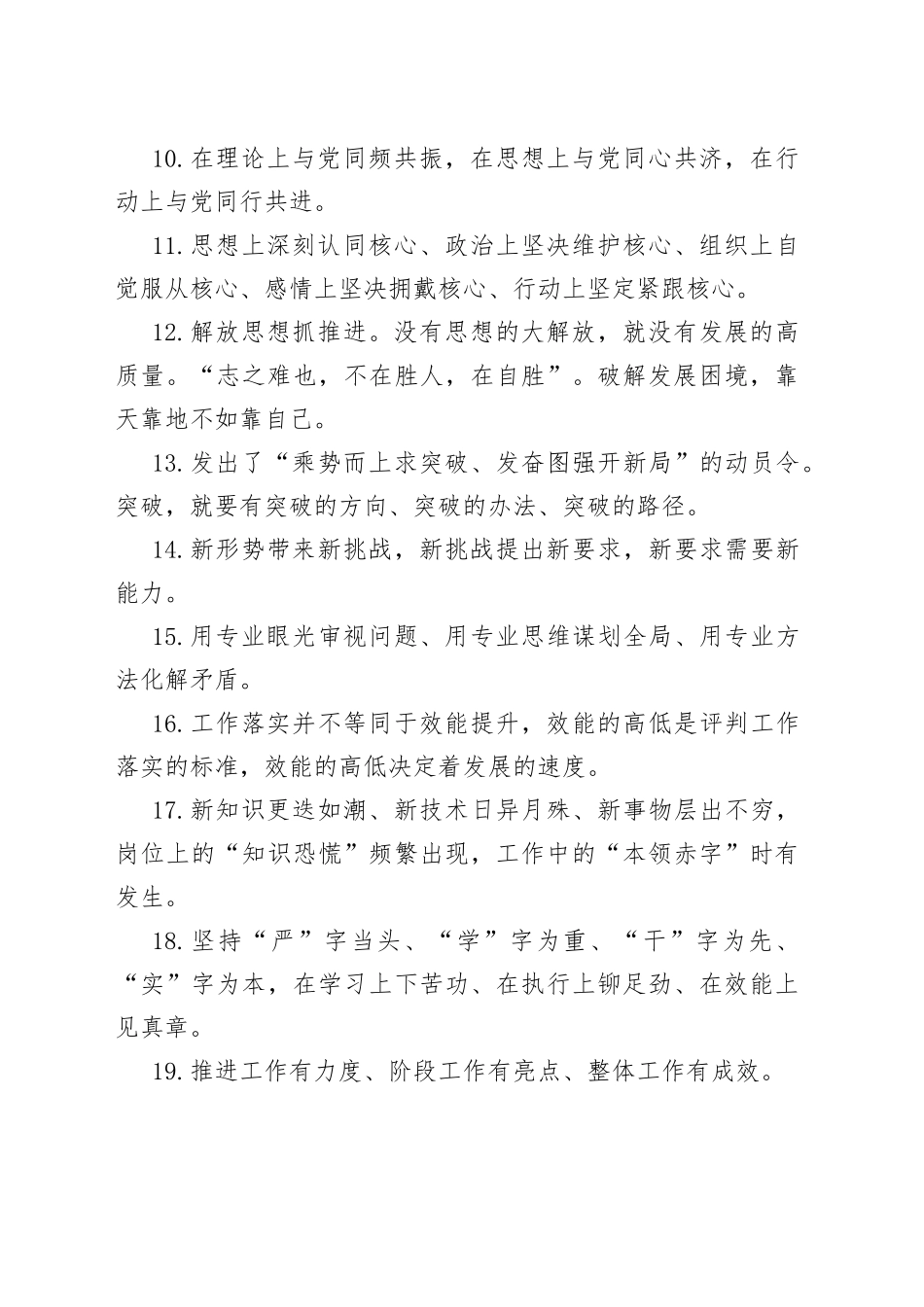 天天金句精选（2023年4月24日）_第2页